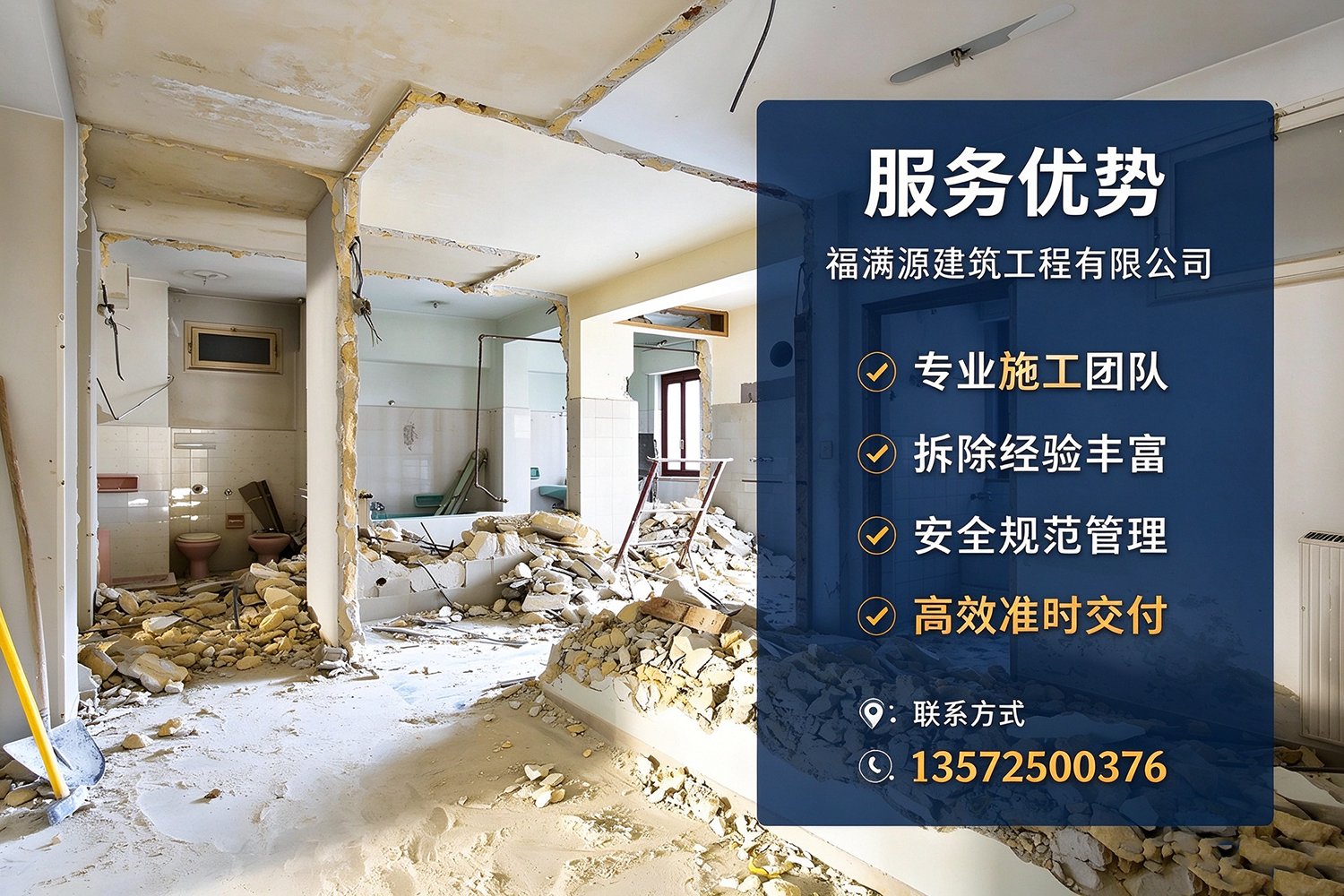 福满源建筑工程·浑南站